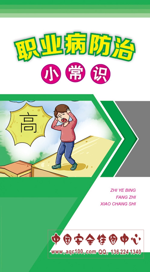 ZY5004-职业病防治小常识宣传折页.jpg